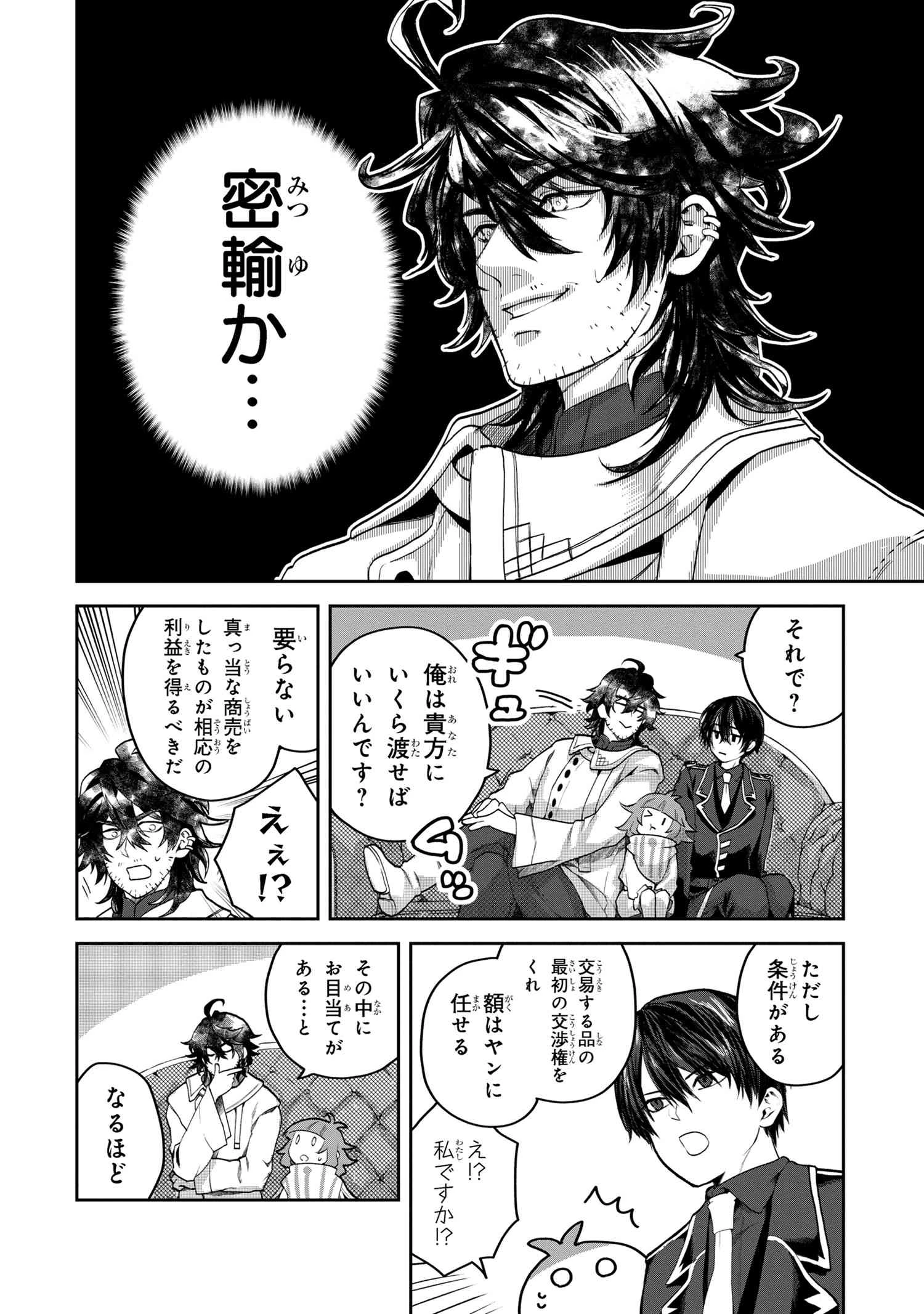 平民出身の帝国将官、無能な貴族上官を蹂躙して成り上がる 第4話 - 10