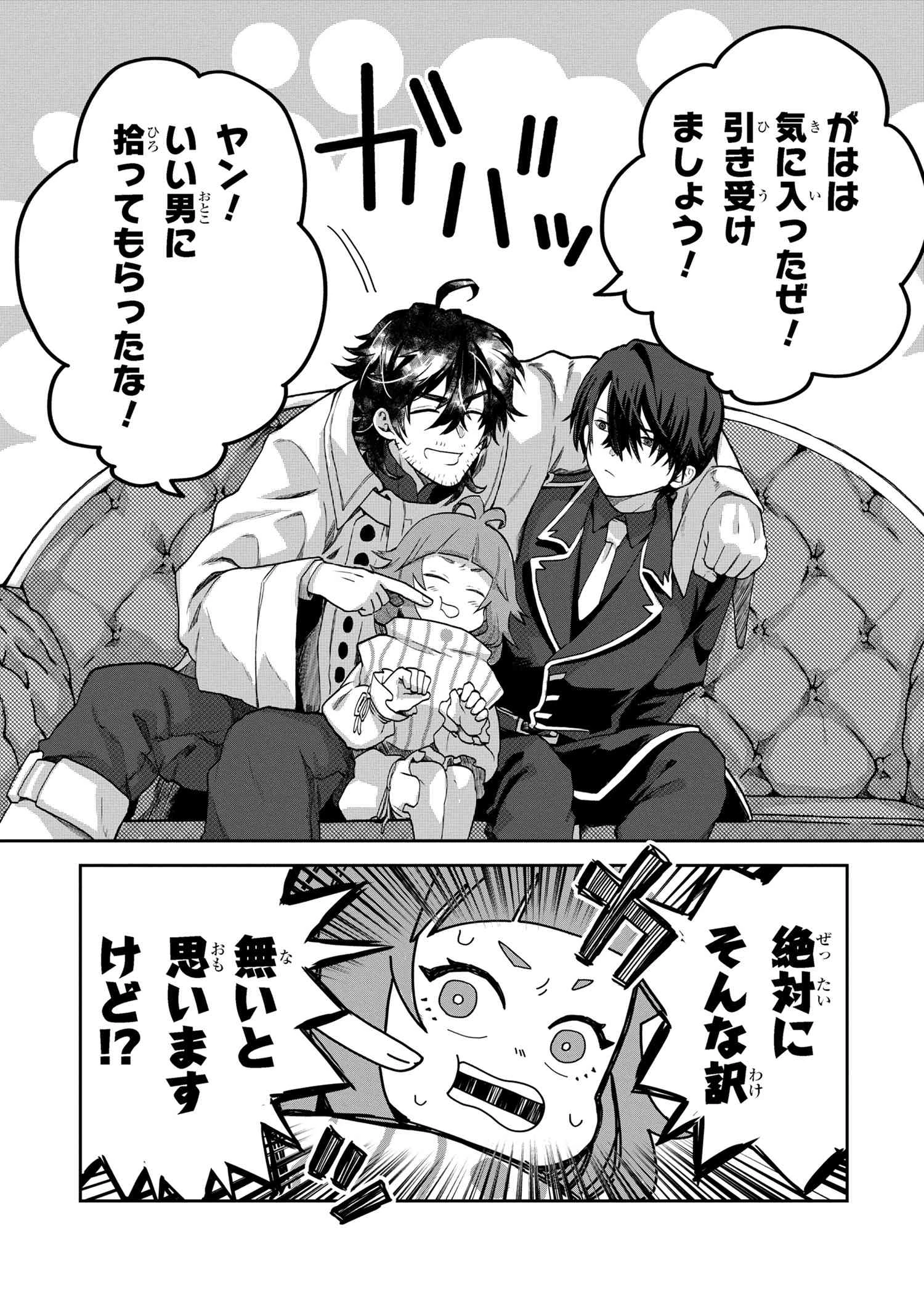 平民出身の帝国将官、無能な貴族上官を蹂躙して成り上がる 第4話 - 11