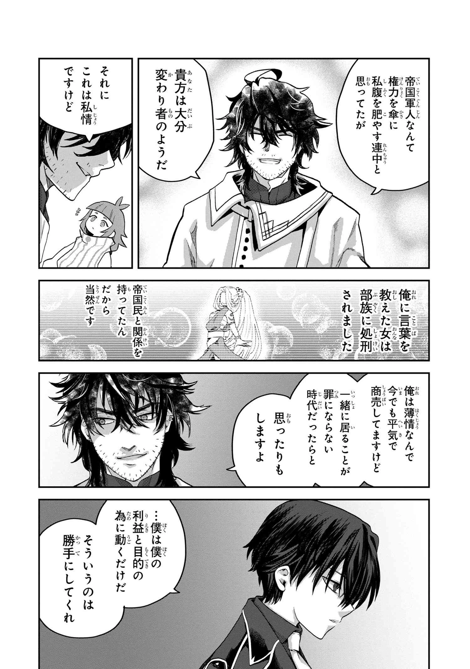 平民出身の帝国将官、無能な貴族上官を蹂躙して成り上がる 第4話 - 12