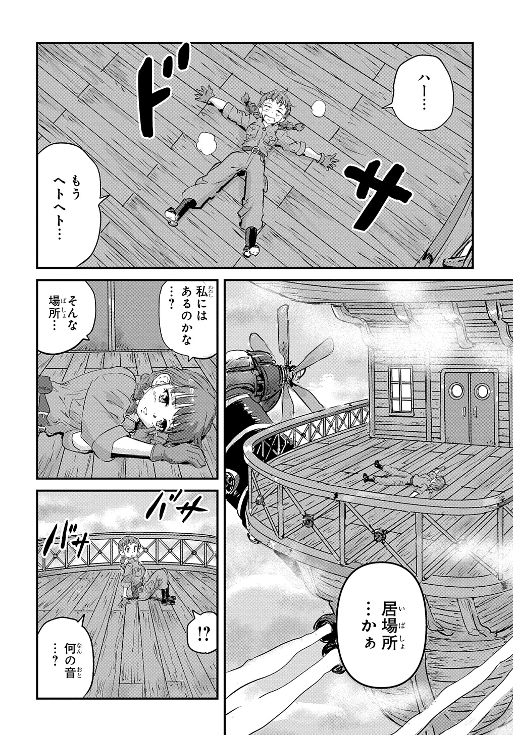 空賊ハックと蒸気の姫 第3話 - 20