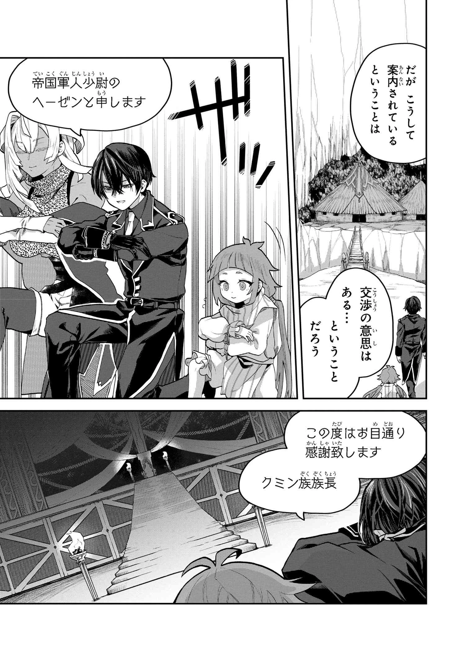 平民出身の帝国将官、無能な貴族上官を蹂躙して成り上がる 第4話 - 15