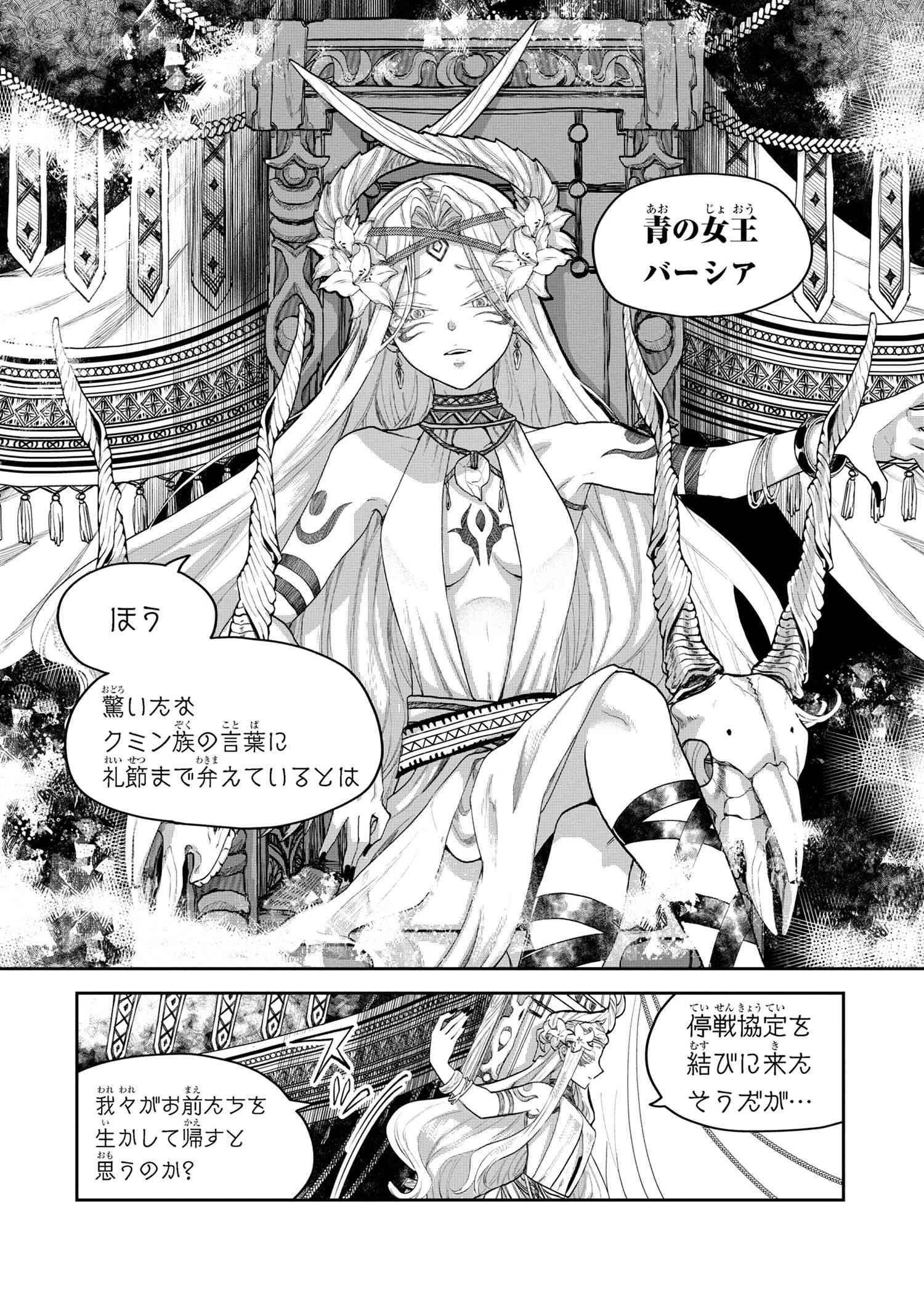 平民出身の帝国将官、無能な貴族上官を蹂躙して成り上がる 第4話 - 16