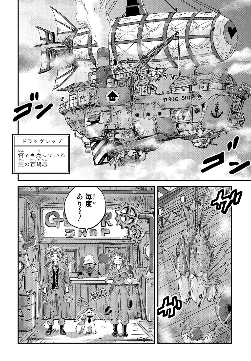 空賊ハックと蒸気の姫 第3話 - 24