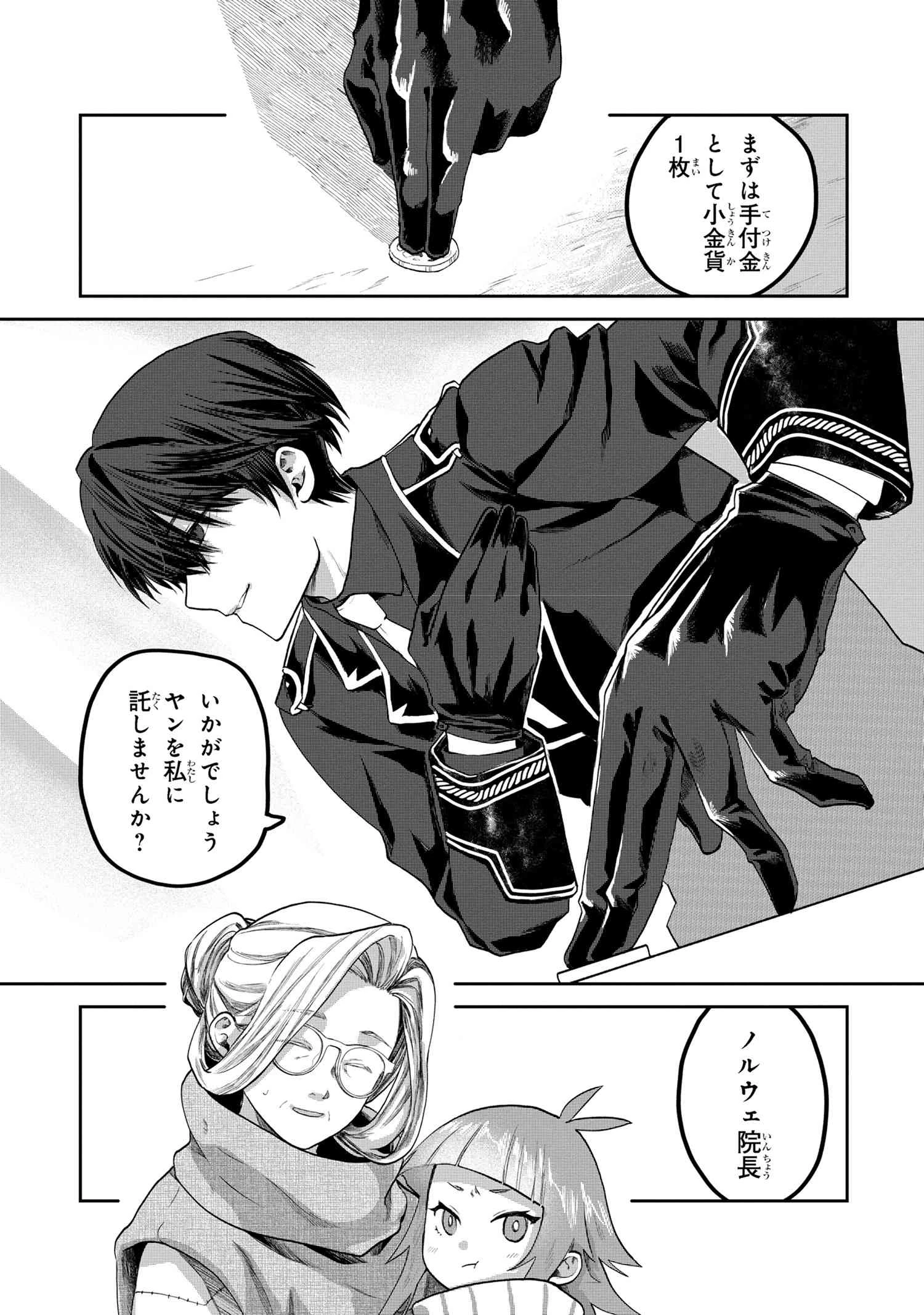 平民出身の帝国将官、無能な貴族上官を蹂躙して成り上がる 第3話 - 1