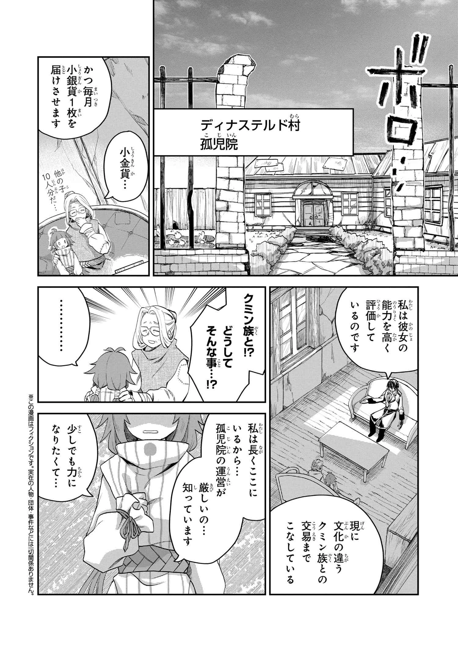 平民出身の帝国将官、無能な貴族上官を蹂躙して成り上がる 第3話 - 2