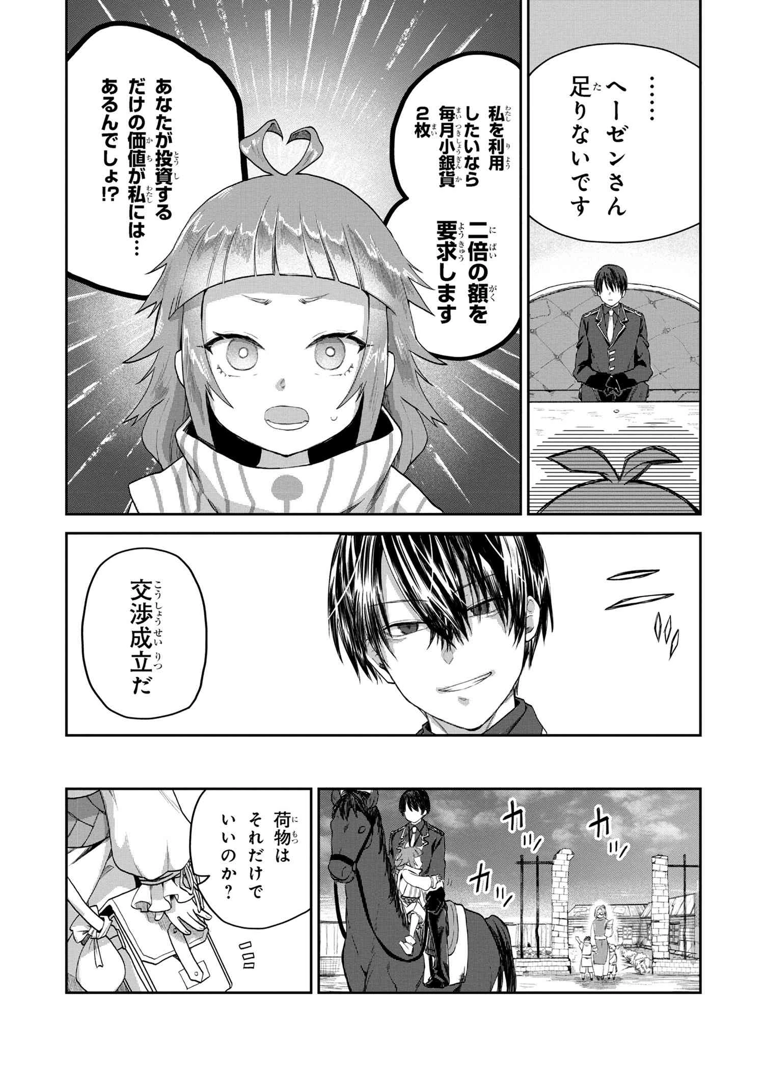 平民出身の帝国将官、無能な貴族上官を蹂躙して成り上がる 第3話 - 3