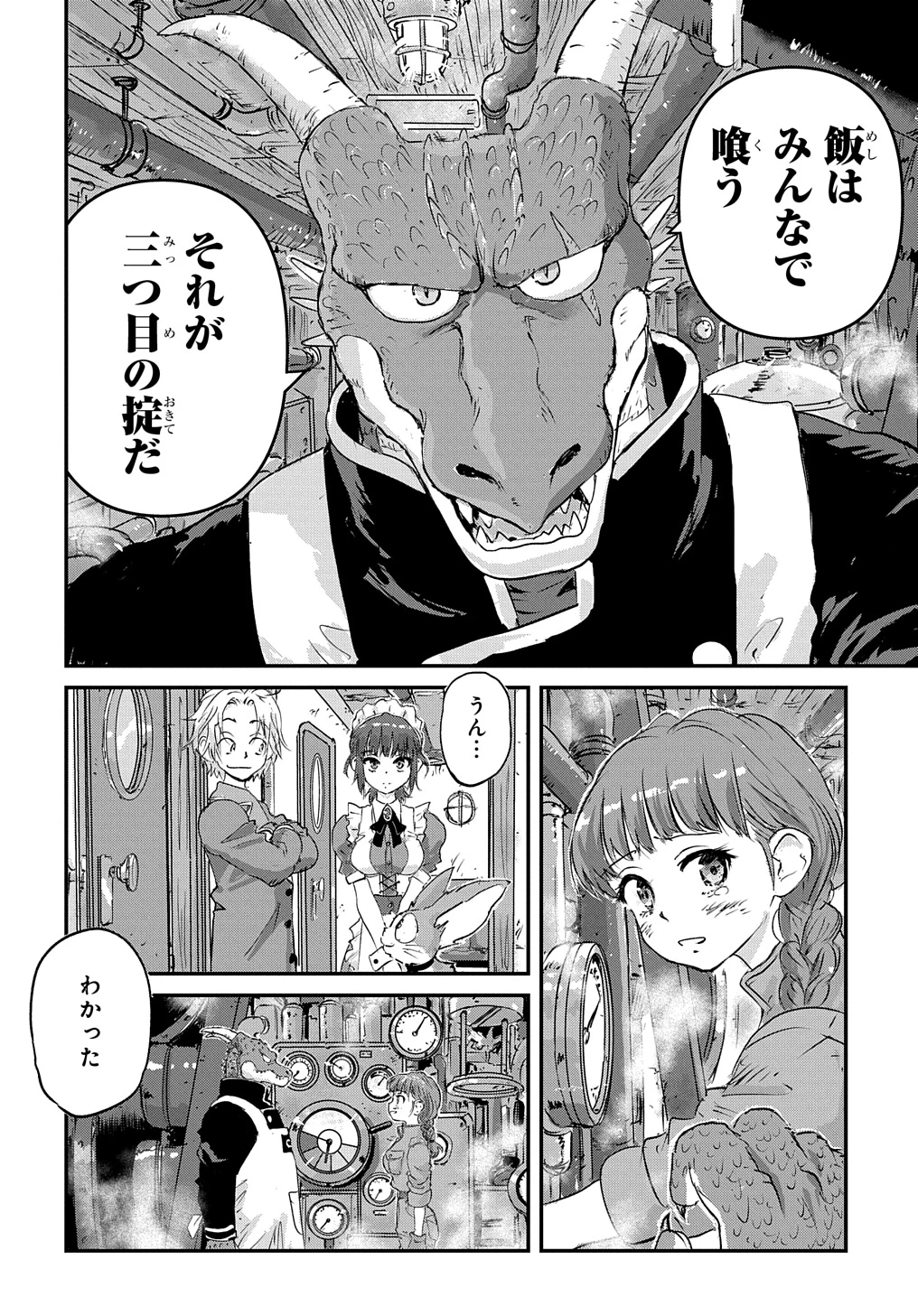 空賊ハックと蒸気の姫 第3話 - 30