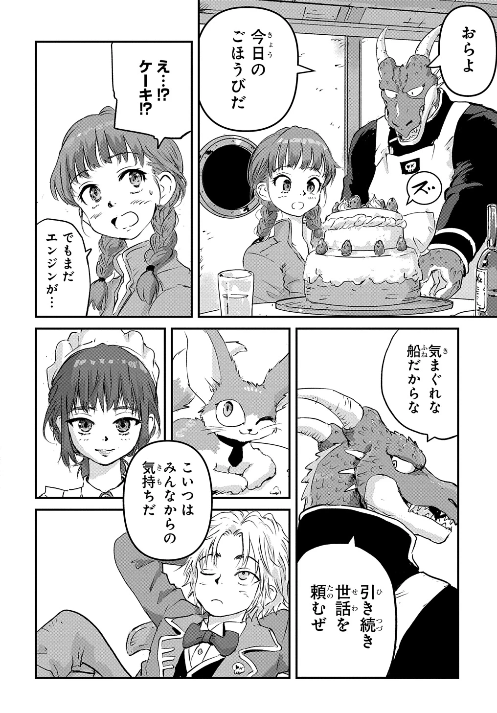 空賊ハックと蒸気の姫 第3話 - 32