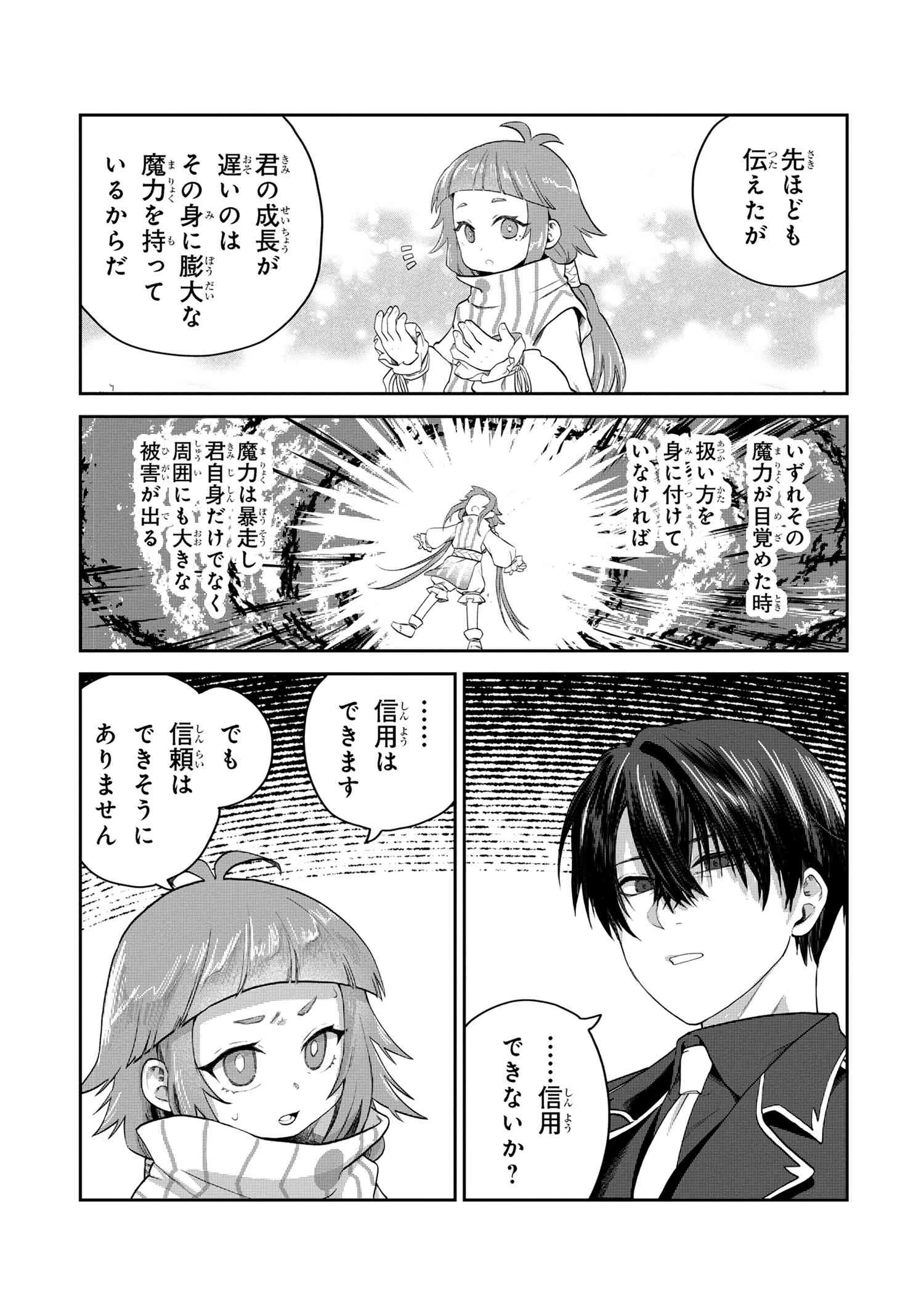 平民出身の帝国将官、無能な貴族上官を蹂躙して成り上がる 第3話 - 7