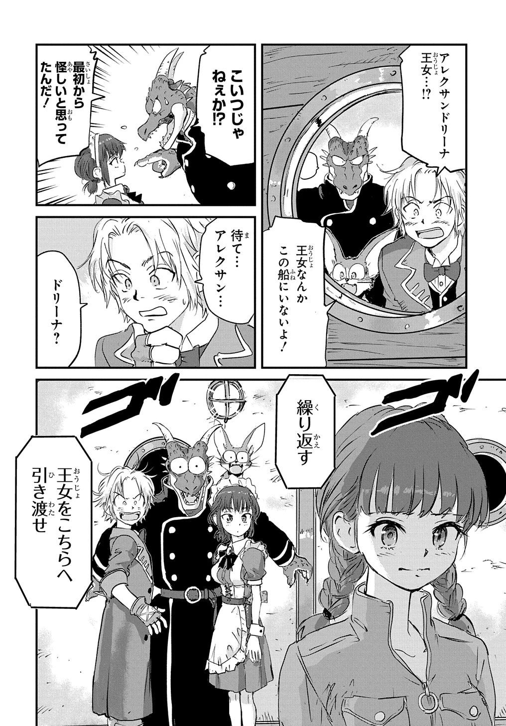 空賊ハックと蒸気の姫 第3話 - 38