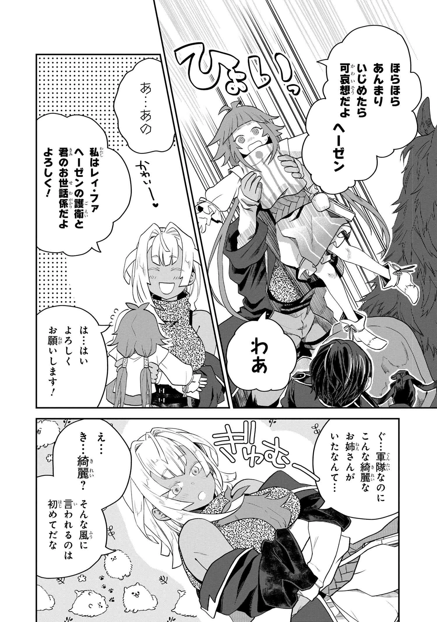 平民出身の帝国将官、無能な貴族上官を蹂躙して成り上がる 第3話 - 12