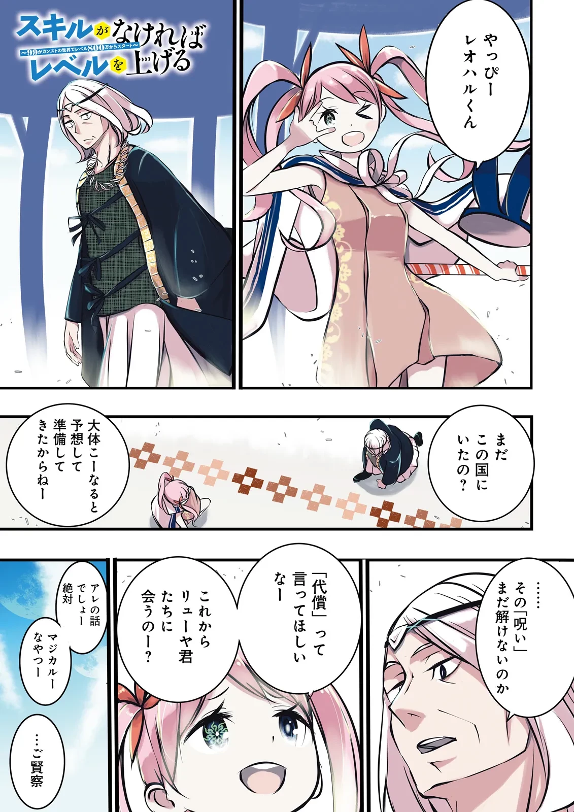 スキルがなければレベルを上げる～９９がカンストの世界でレベル800万からスタート～ 第37.1話 - 1