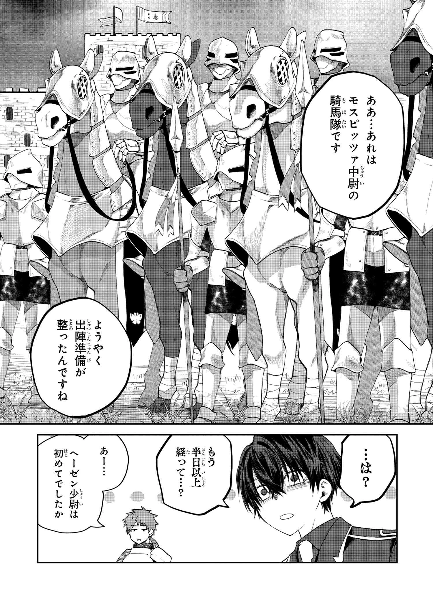 平民出身の帝国将官、無能な貴族上官を蹂躙して成り上がる 第3話 - 15