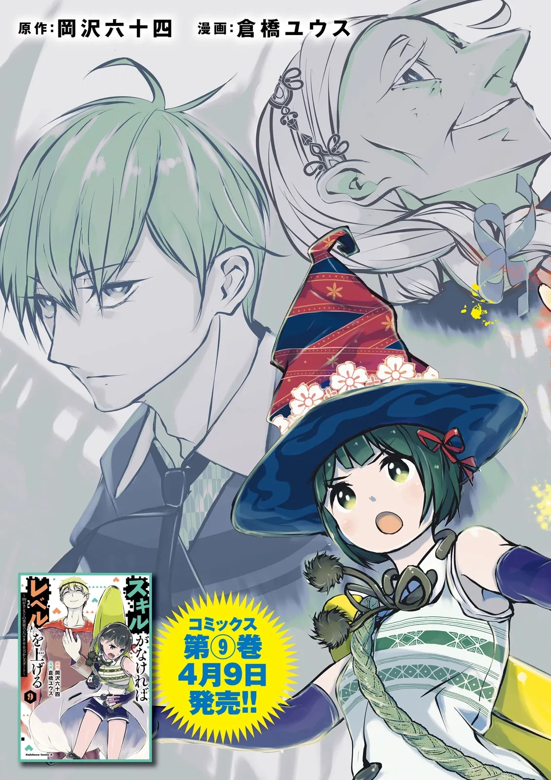 スキルがなければレベルを上げる～９９がカンストの世界でレベル800万からスタート～ 第37.1話 - 3