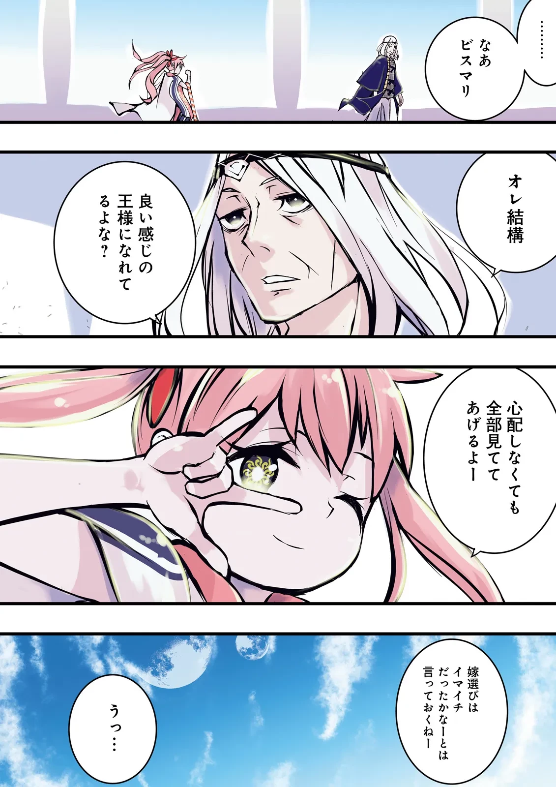 スキルがなければレベルを上げる～９９がカンストの世界でレベル800万からスタート～ 第37.1話 - 4