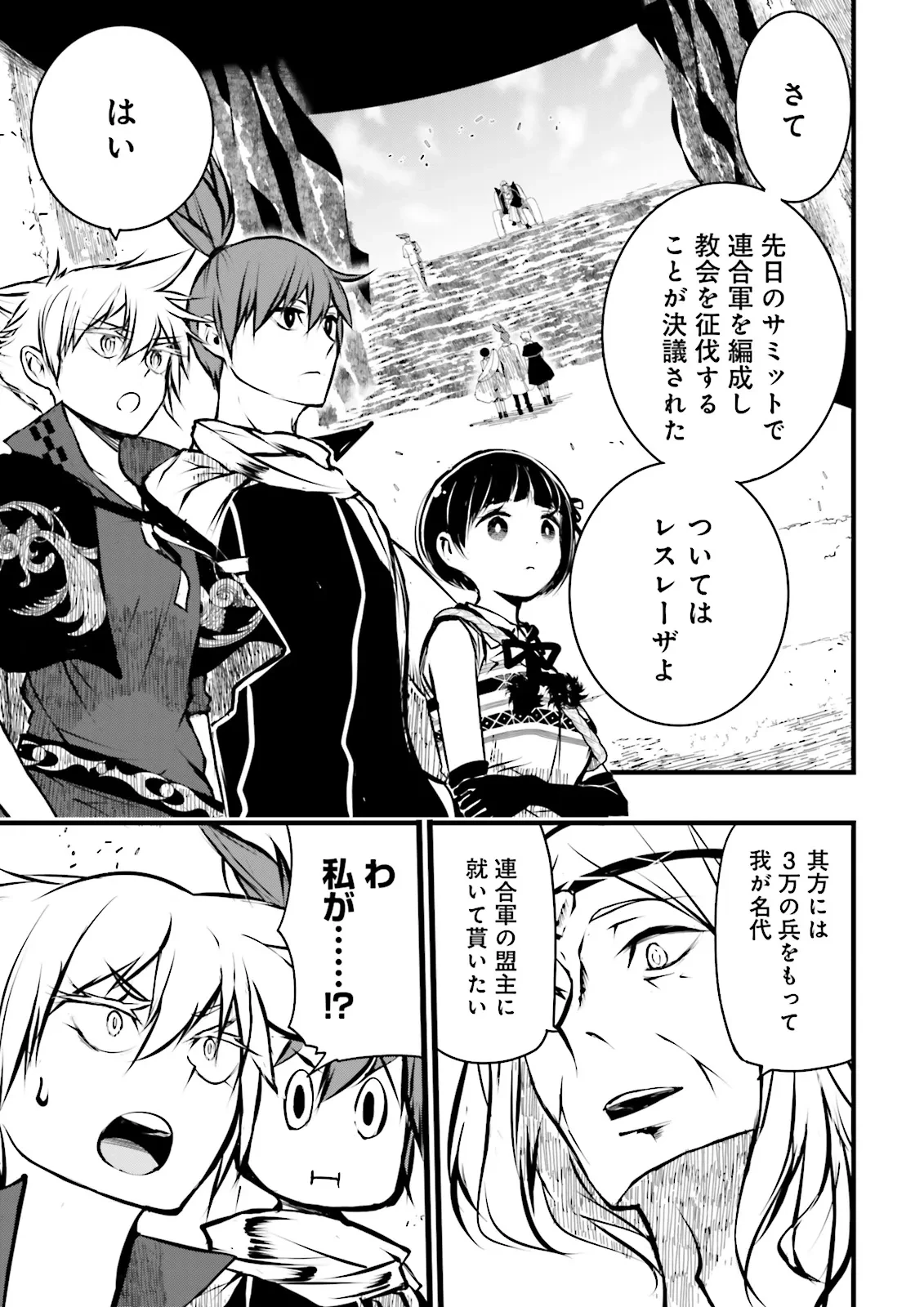 スキルがなければレベルを上げる～９９がカンストの世界でレベル800万からスタート～ 第37.1話 - 5