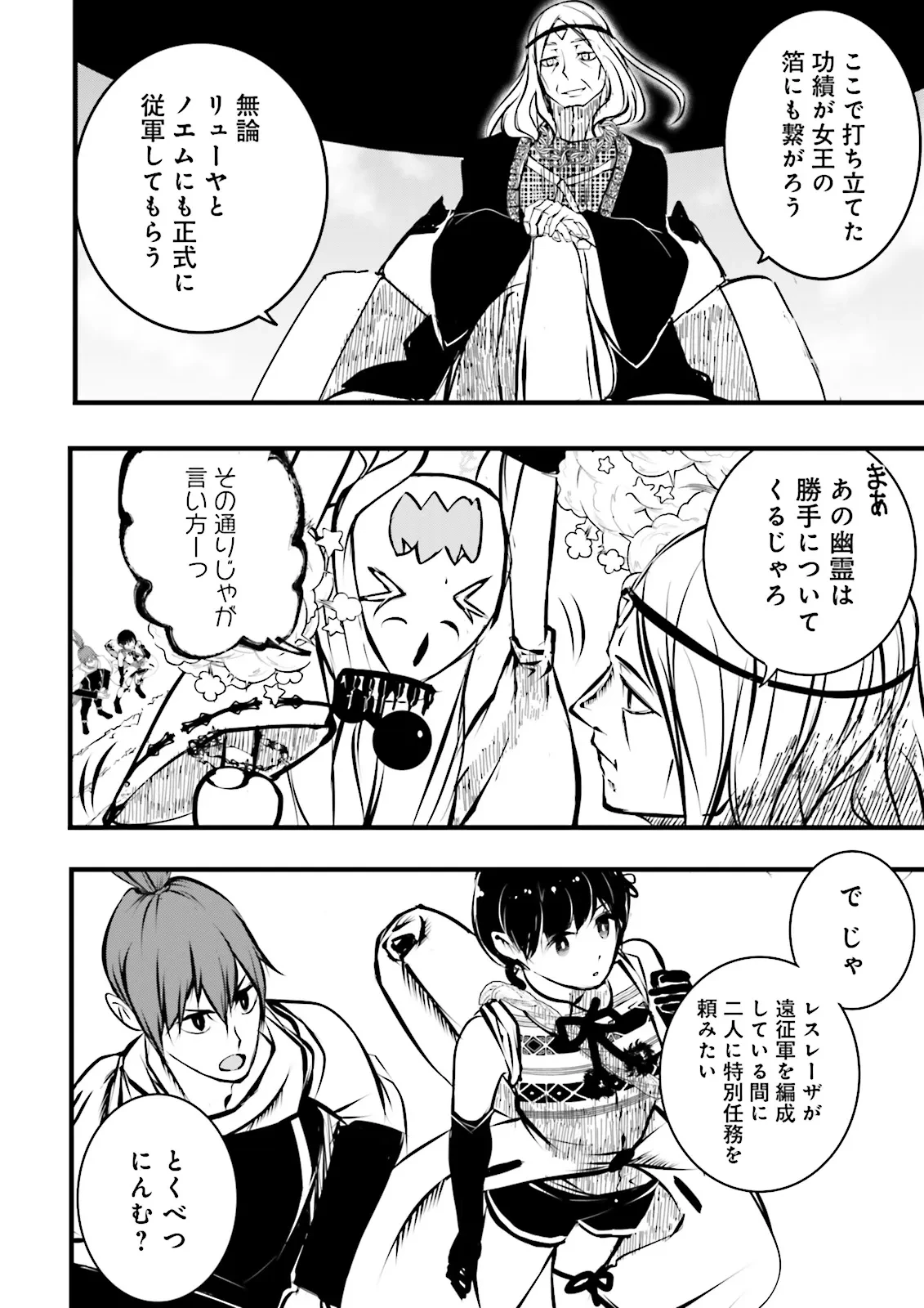 スキルがなければレベルを上げる～９９がカンストの世界でレベル800万からスタート～ 第37.1話 - 6