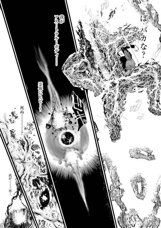 スキルがなければレベルを上げる～９９がカンストの世界でレベル800万からスタート～ 第36.4話 - 5