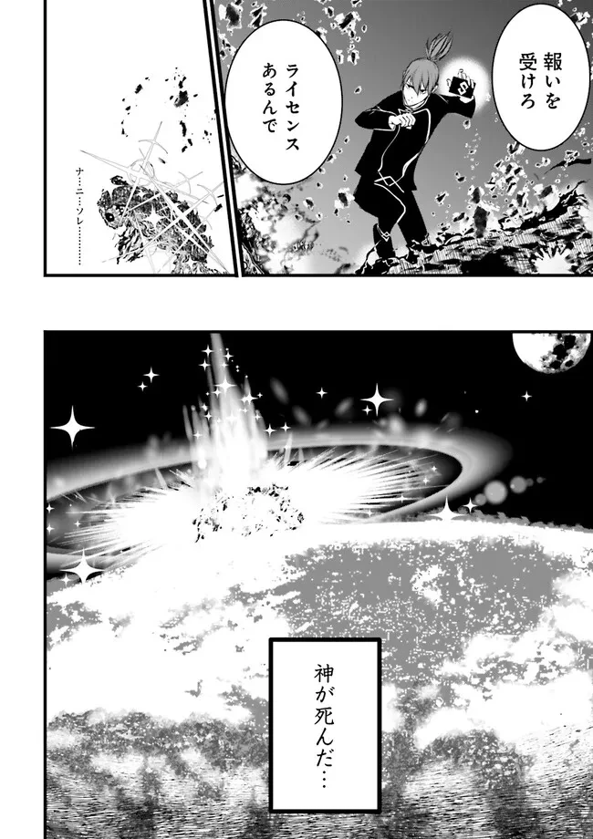 スキルがなければレベルを上げる～９９がカンストの世界でレベル800万からスタート～ 第36.4話 - 6