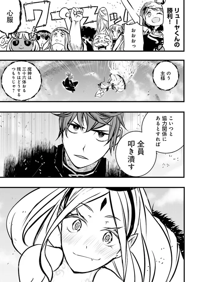 スキルがなければレベルを上げる～９９がカンストの世界でレベル800万からスタート～ 第36.4話 - 7