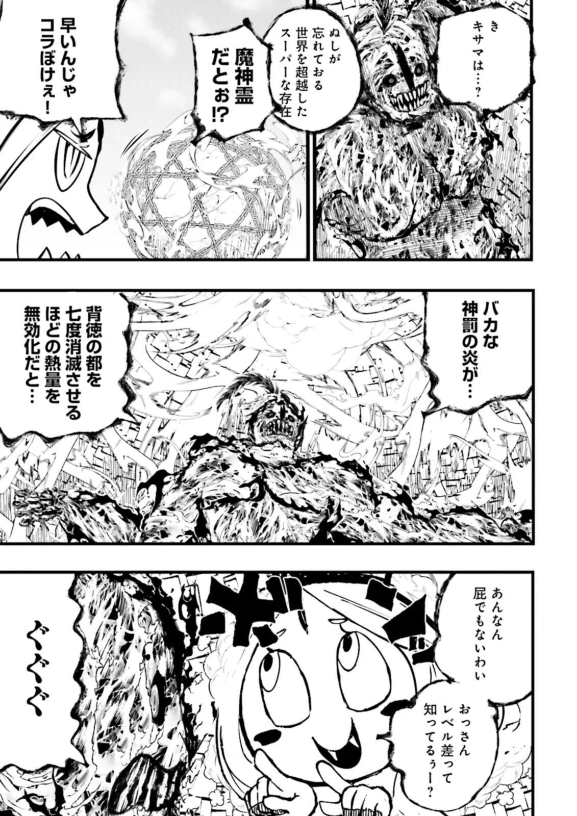 スキルがなければレベルを上げる～９９がカンストの世界でレベル800万からスタート～ 第36.3話 - 5