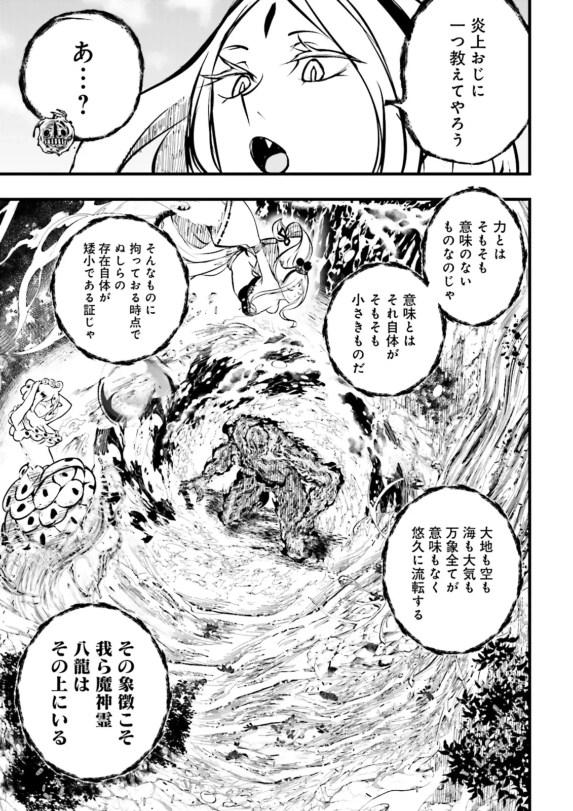 スキルがなければレベルを上げる～９９がカンストの世界でレベル800万からスタート～ 第36.3話 - 7