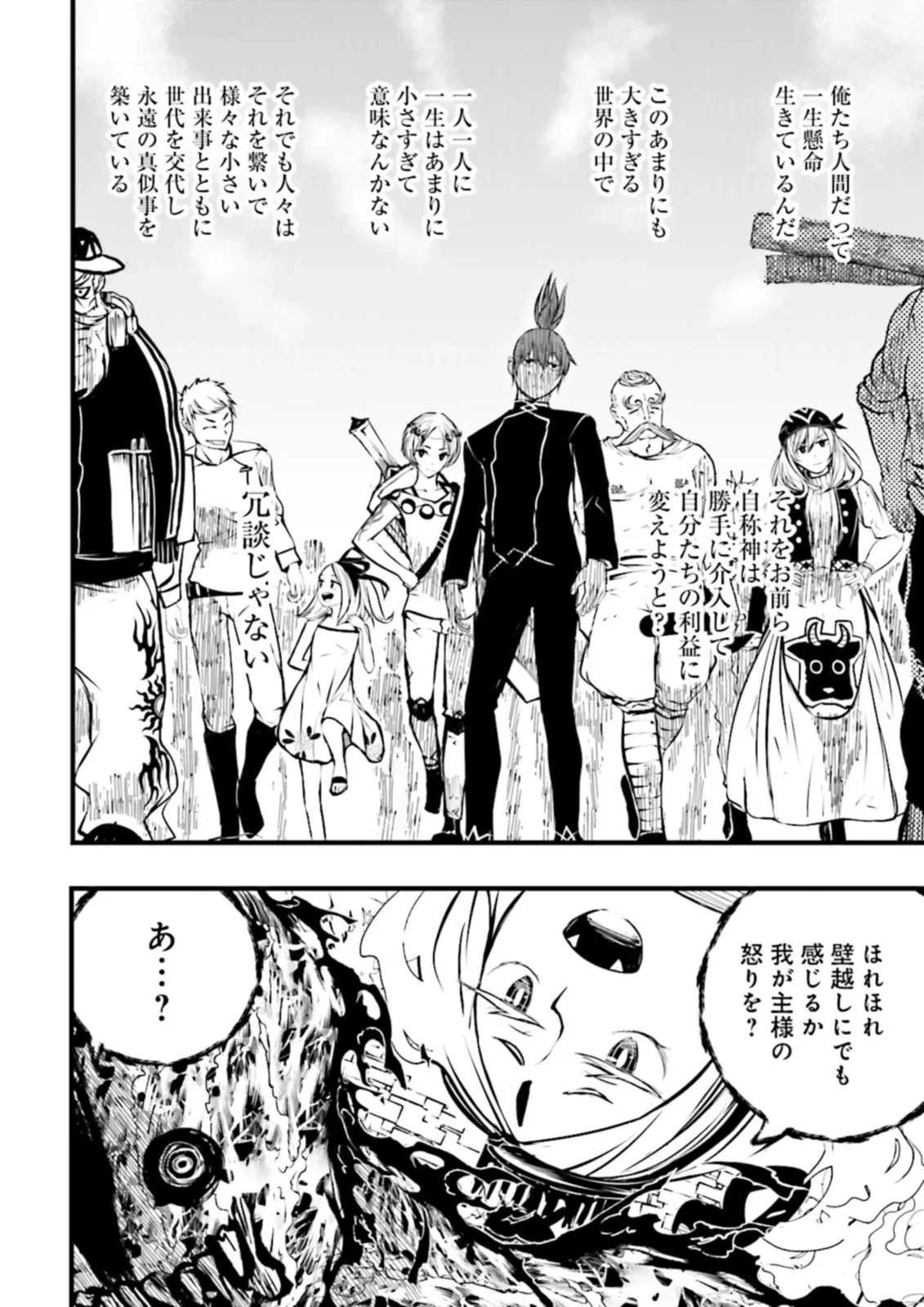 スキルがなければレベルを上げる～９９がカンストの世界でレベル800万からスタート～ 第36.3話 - 8