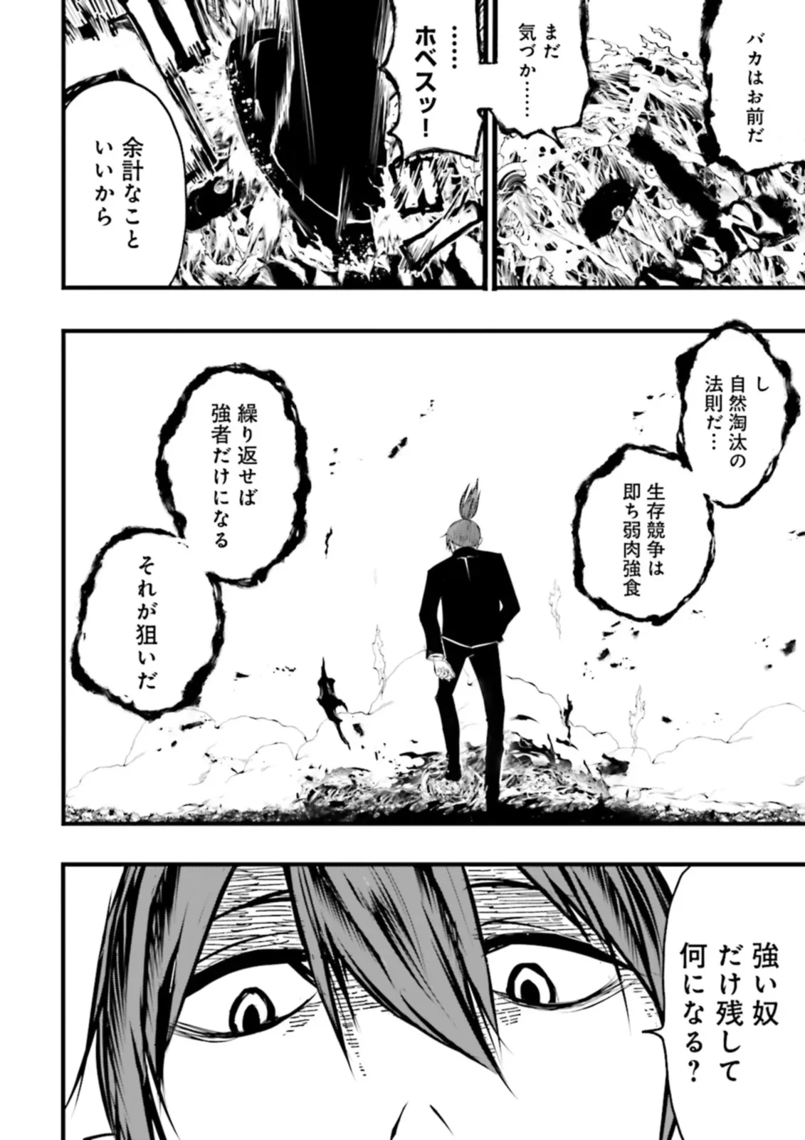 スキルがなければレベルを上げる～９９がカンストの世界でレベル800万からスタート～ 第36.2話 - 4