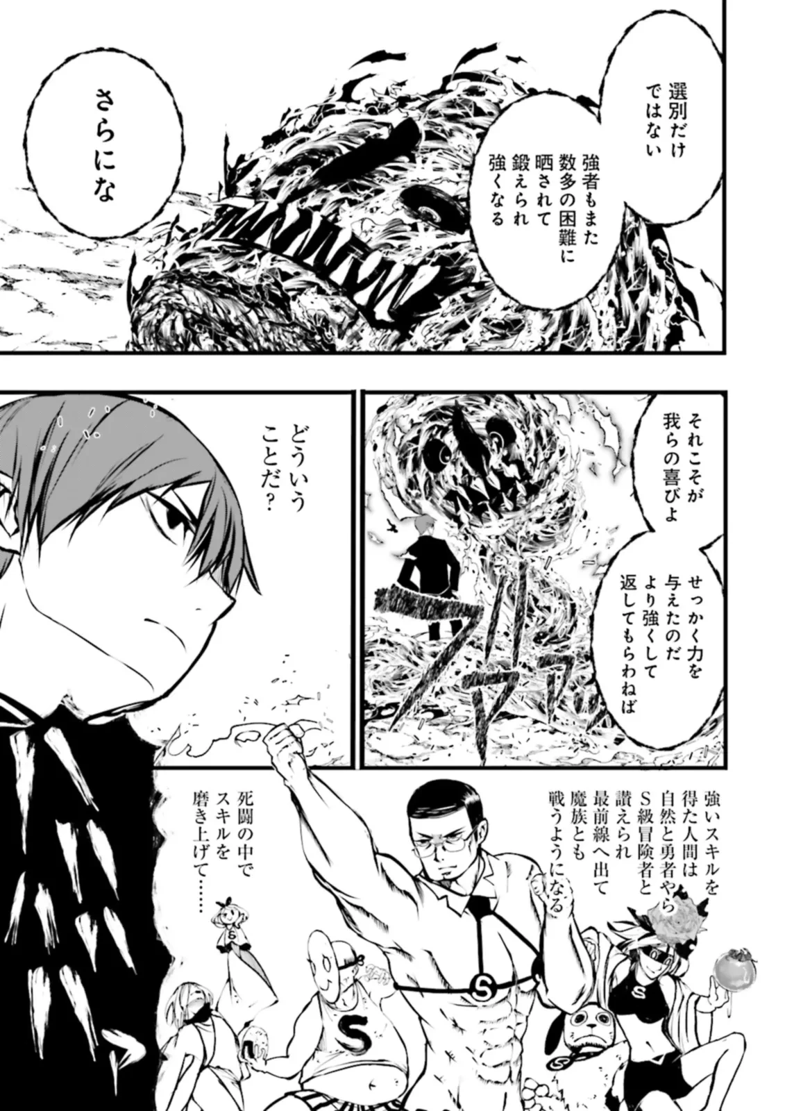 スキルがなければレベルを上げる～９９がカンストの世界でレベル800万からスタート～ 第36.2話 - 5