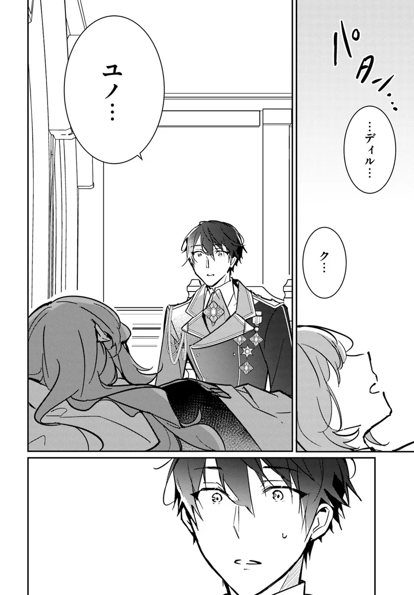 魔力がないと勘当されましたが、王宮で聖女はじめます 第9.4話 - 2