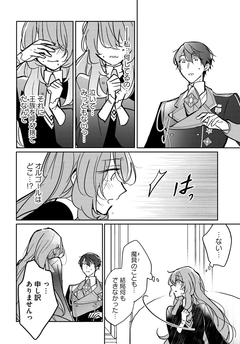 魔力がないと勘当されましたが、王宮で聖女はじめます 第9.4話 - 4