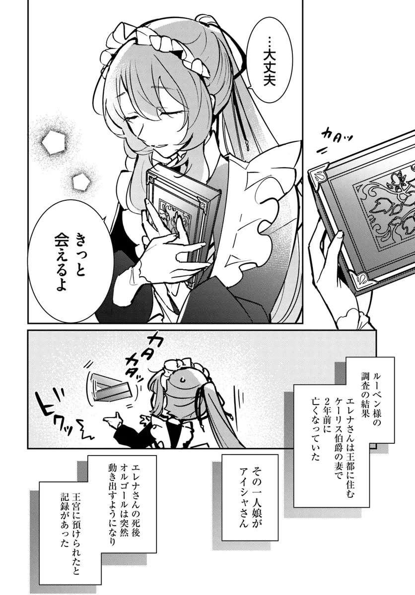 魔力がないと勘当されましたが、王宮で聖女はじめます 第9.2話 - 2