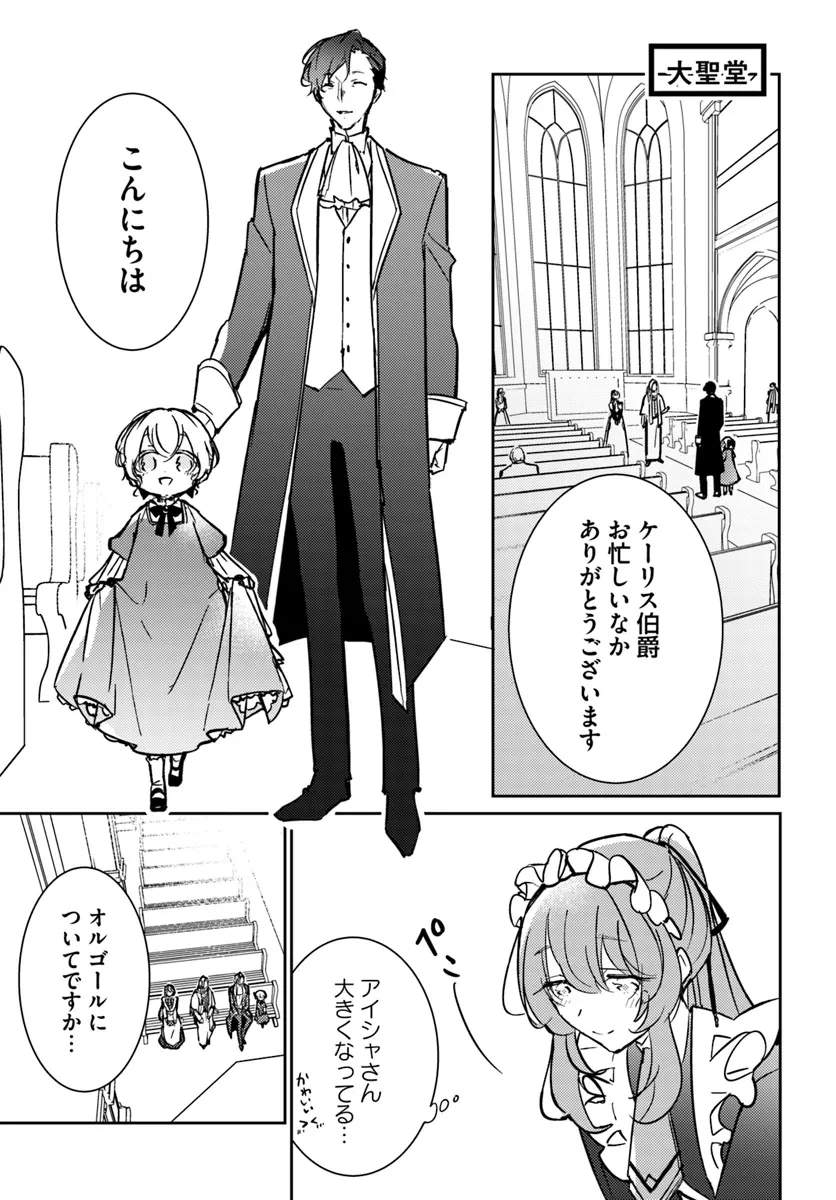 魔力がないと勘当されましたが、王宮で聖女はじめます 第9.2話 - 3