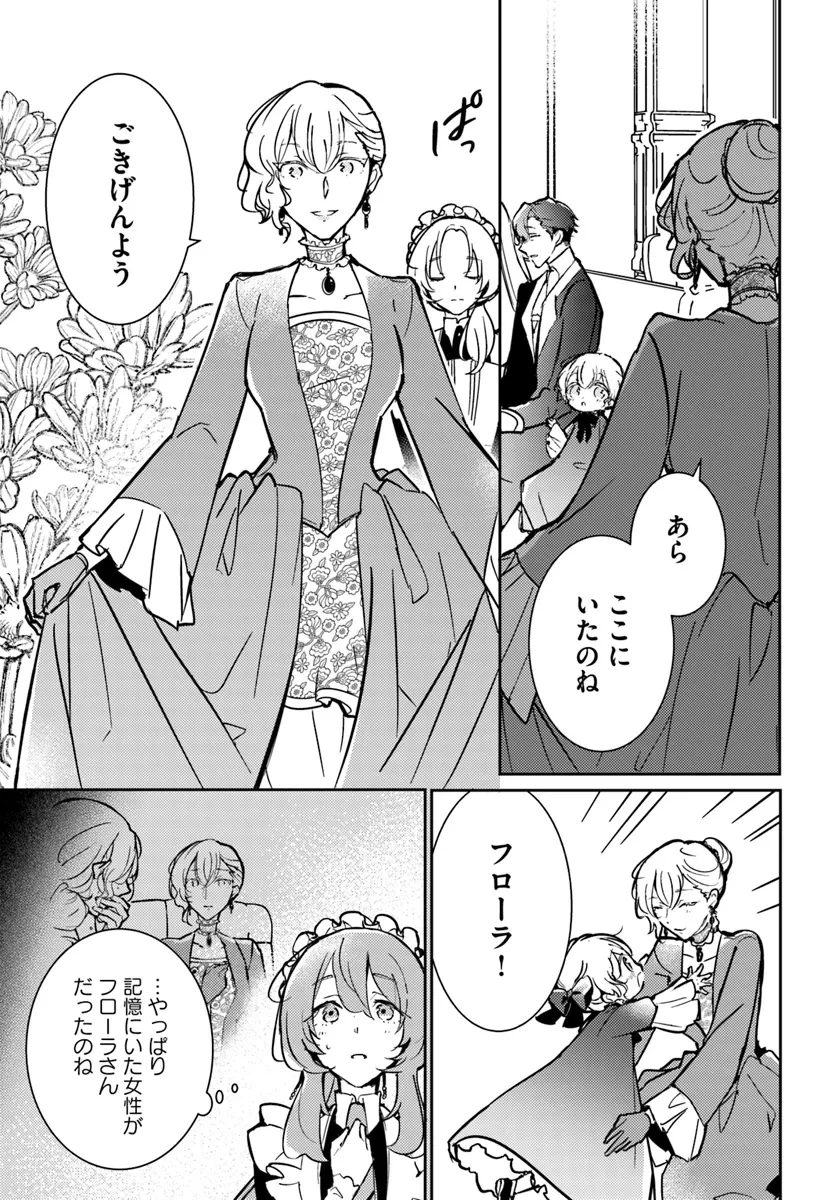 魔力がないと勘当されましたが、王宮で聖女はじめます 第9.2話 - 5