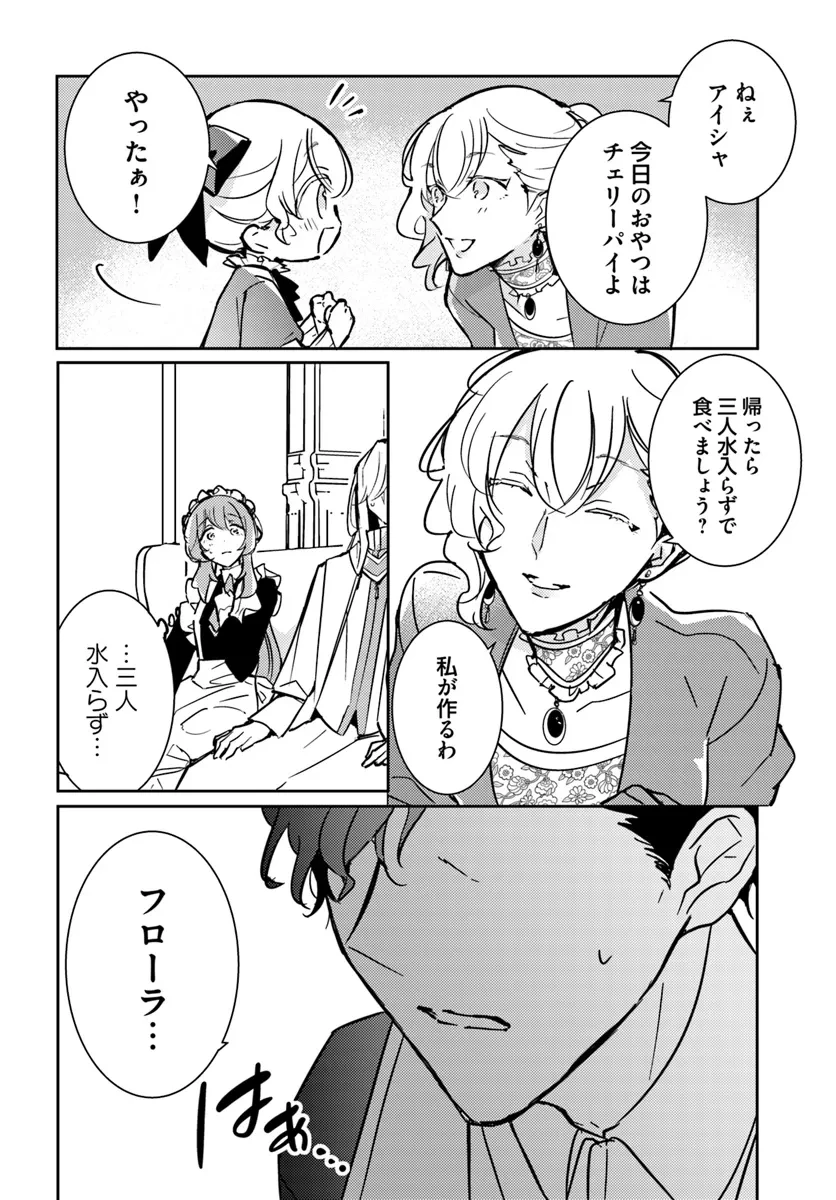 魔力がないと勘当されましたが、王宮で聖女はじめます 第9.2話 - 6
