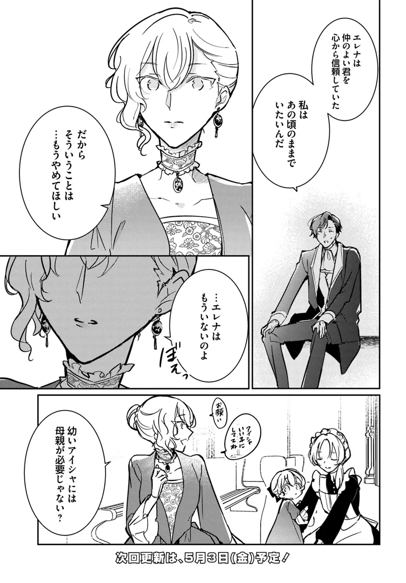 魔力がないと勘当されましたが、王宮で聖女はじめます 第9.2話 - 7