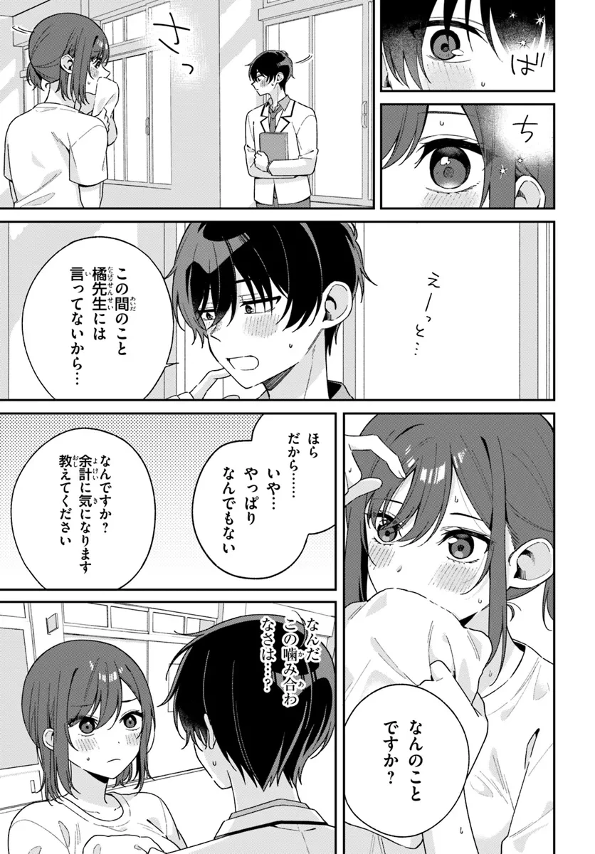 双子まとめて『カノジョ』にしない? 第2話 - 5