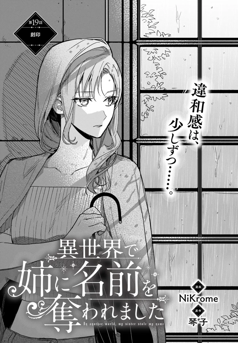 で姉に名前を奪われました 異世界被姊姊搶走名字了 第19話 - 1