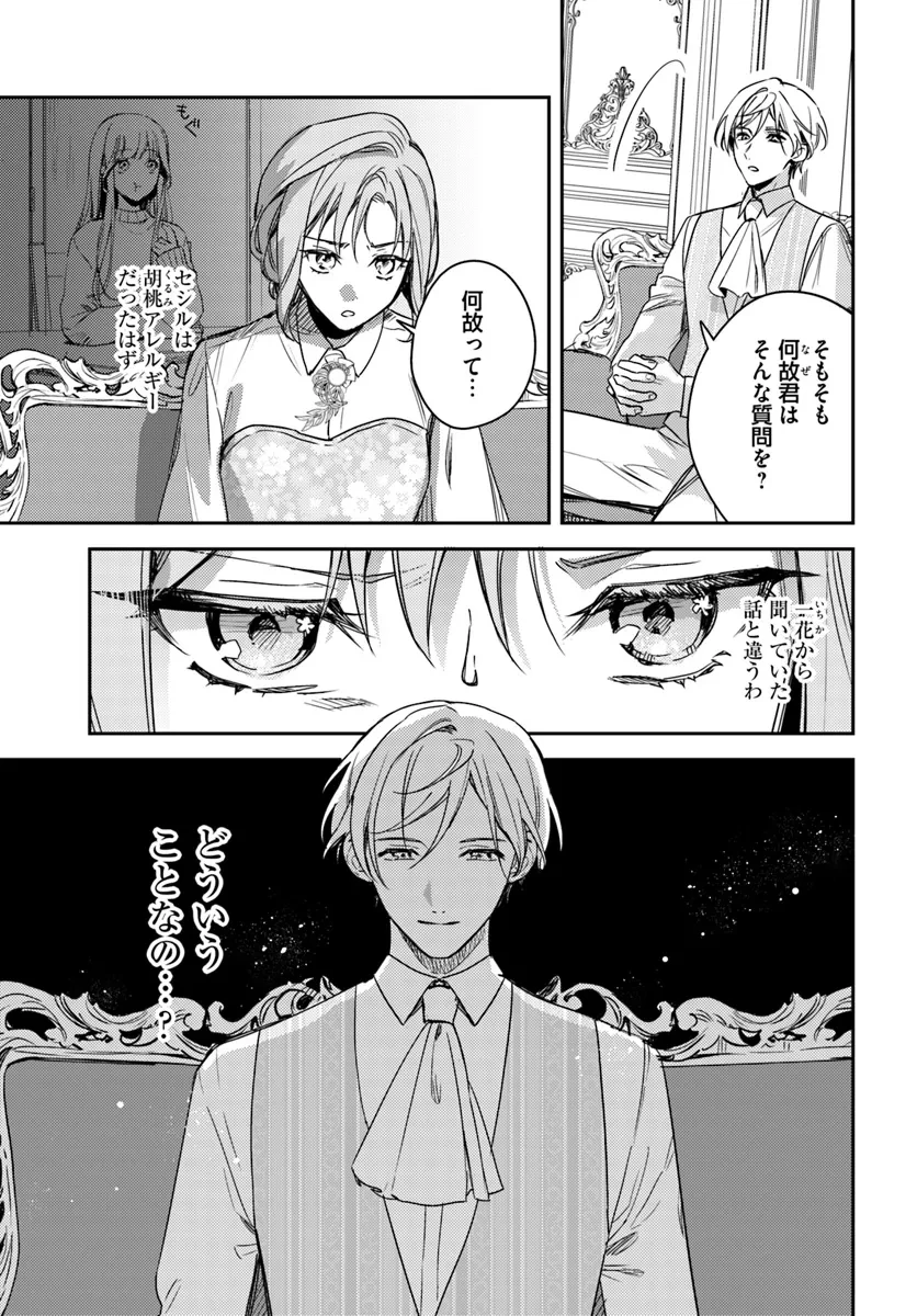 で姉に名前を奪われました 異世界被姊姊搶走名字了 第19話 - 3