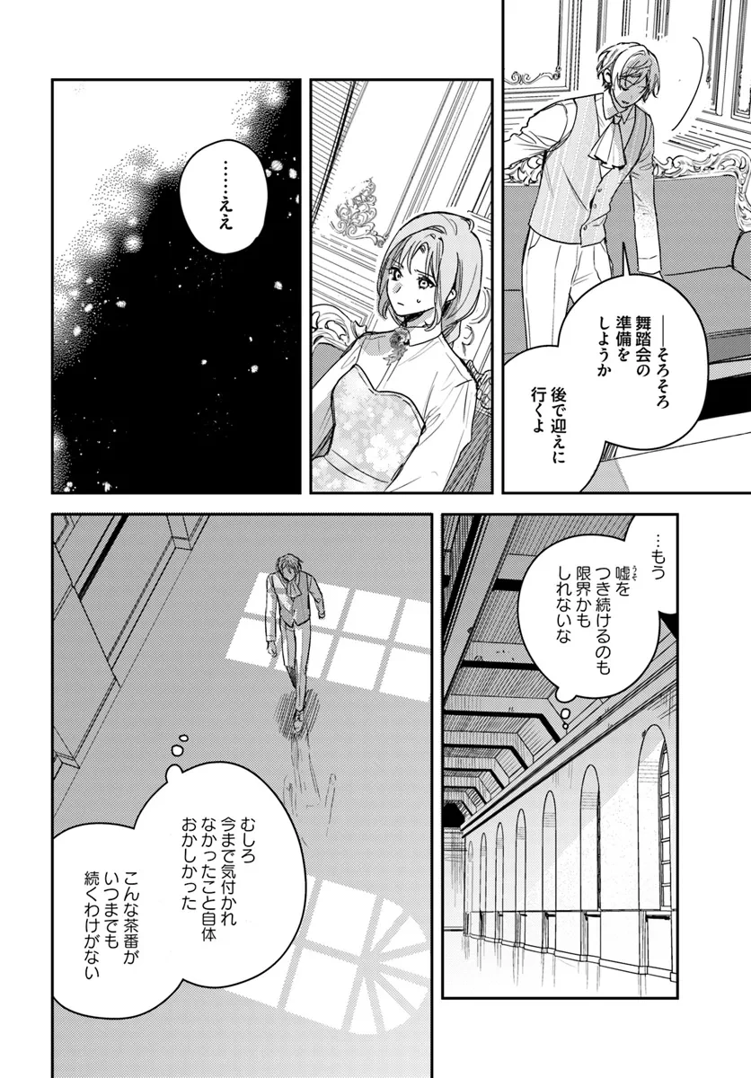 で姉に名前を奪われました 異世界被姊姊搶走名字了 第19話 - 4