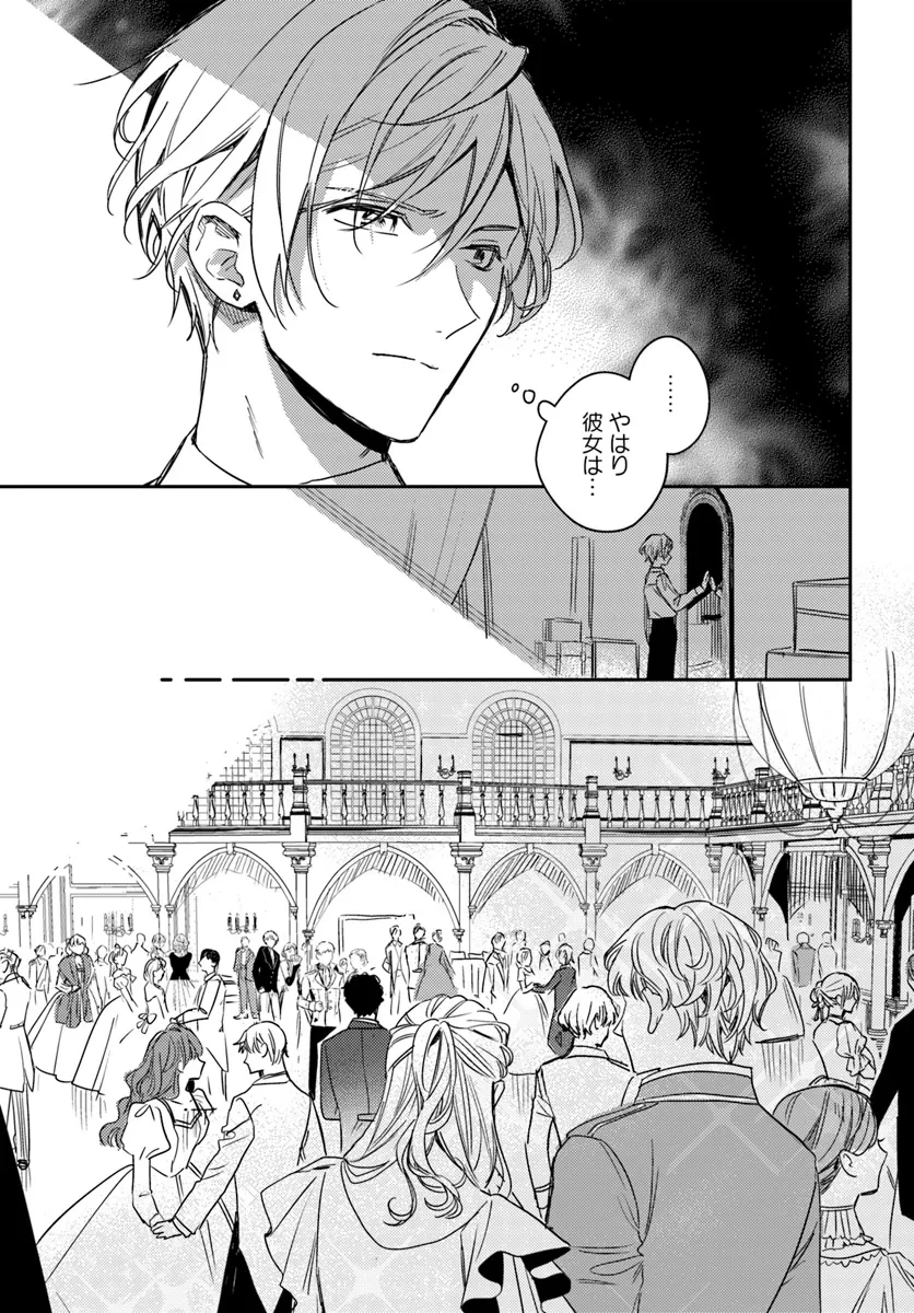 で姉に名前を奪われました 異世界被姊姊搶走名字了 第19話 - 5