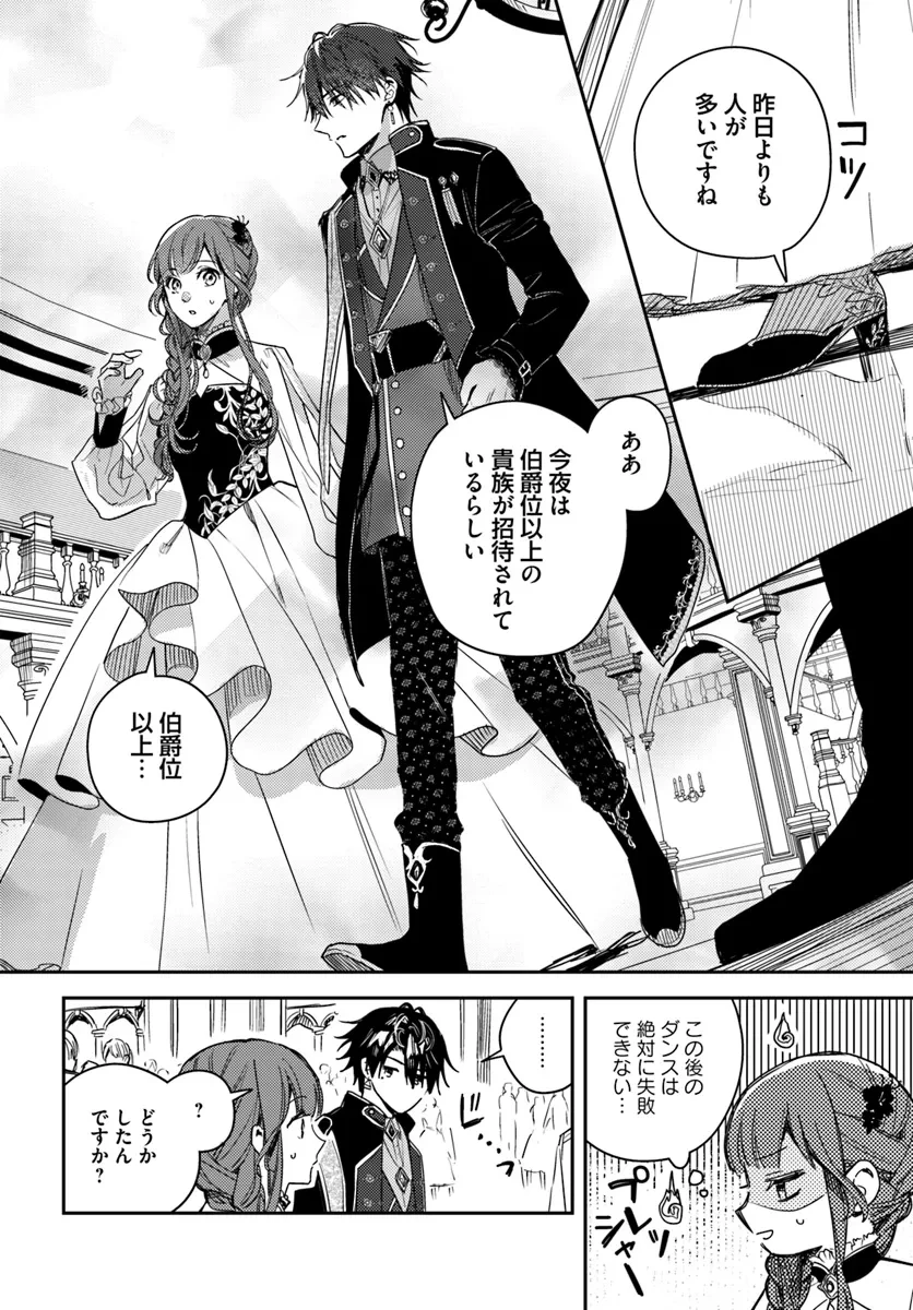 で姉に名前を奪われました 異世界被姊姊搶走名字了 第19話 - 6