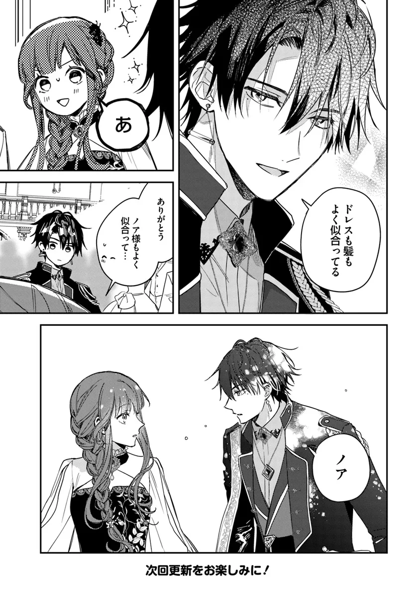 で姉に名前を奪われました 異世界被姊姊搶走名字了 第19話 - 7