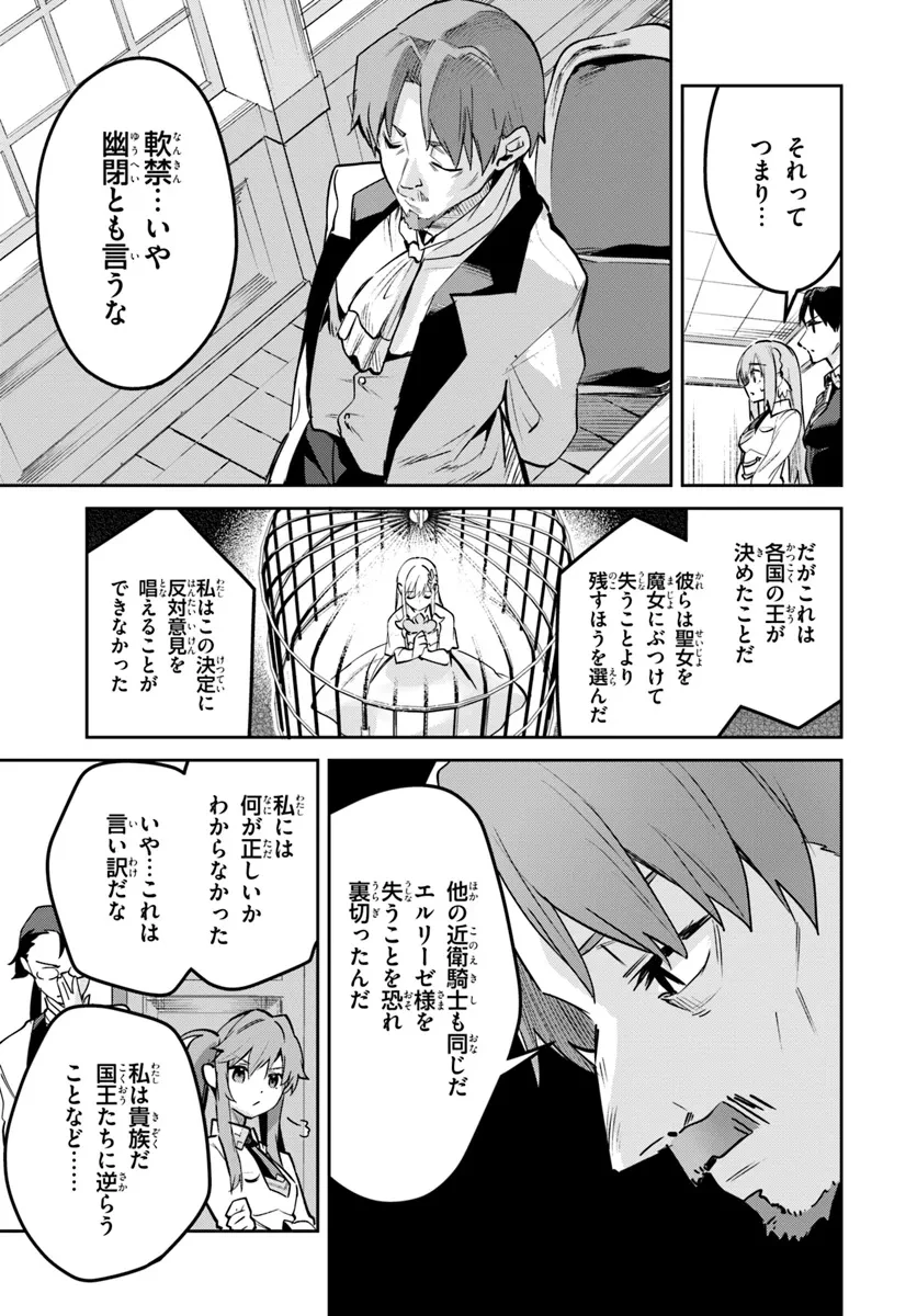 偽聖女クソオブザイヤー 偽聖女クソオブザイヤー～理想の聖女？　残念、偽聖女でした！ 第26話 - 3