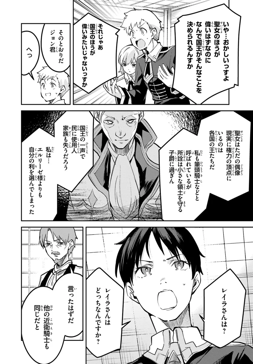 偽聖女クソオブザイヤー 偽聖女クソオブザイヤー～理想の聖女？　残念、偽聖女でした！ 第26話 - 4