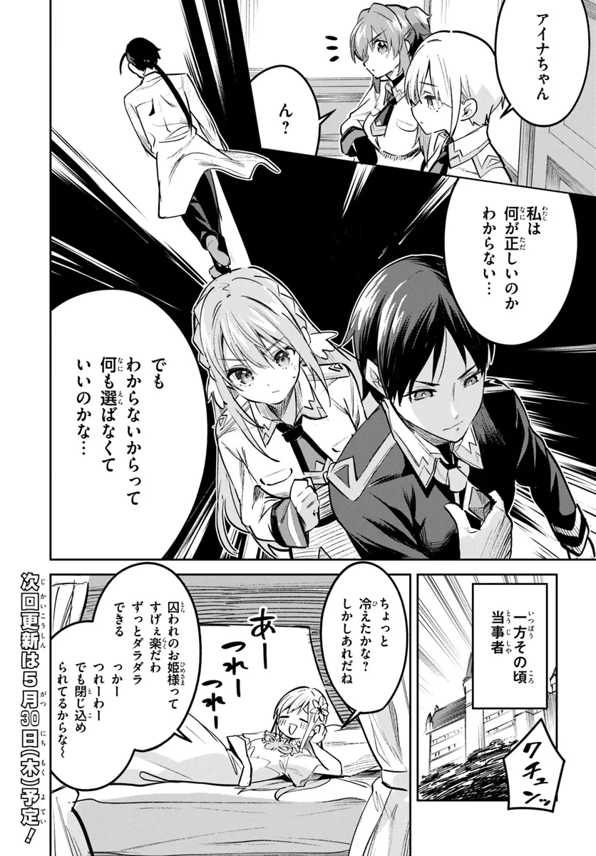 偽聖女クソオブザイヤー 偽聖女クソオブザイヤー～理想の聖女？　残念、偽聖女でした！ 第26話 - 8