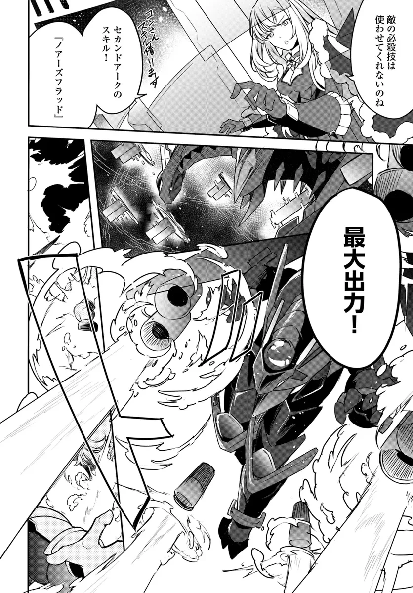 不遇職『召喚師』なのにラスボスと言われているそうです 第26話 - 2