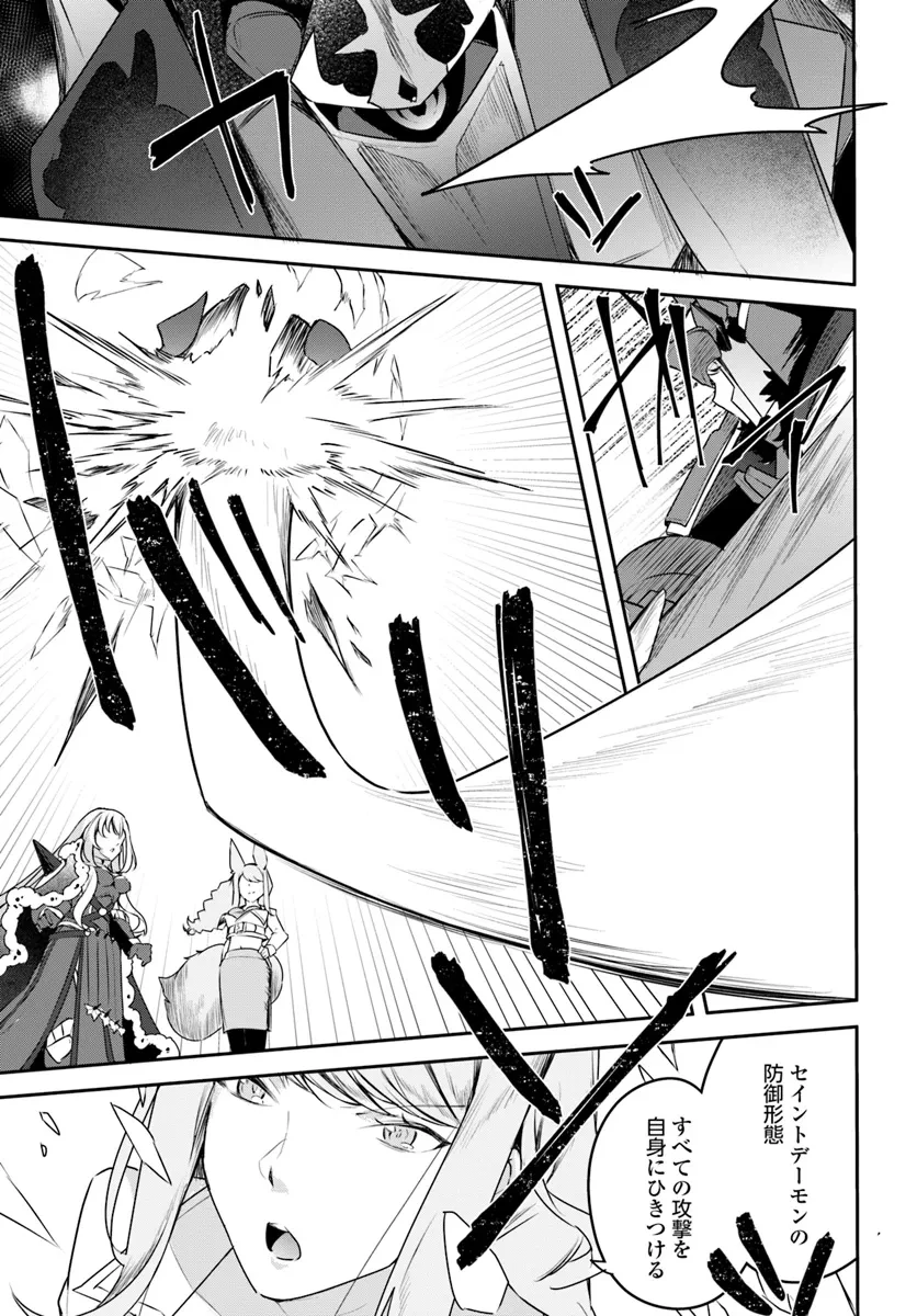 不遇職『召喚師』なのにラスボスと言われているそうです 第26話 - 5