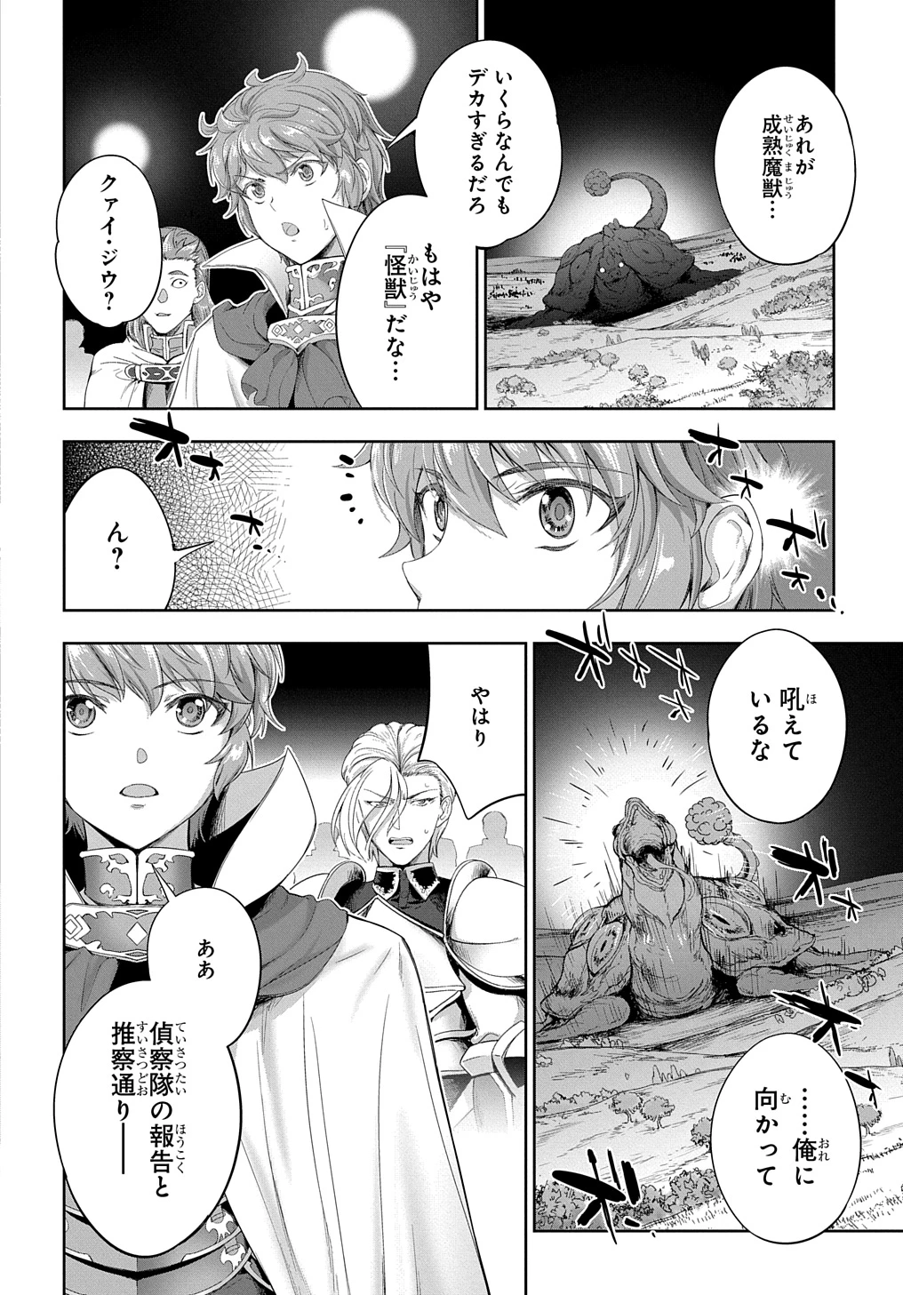 侯爵嫡男好色物語 第28話 - 2