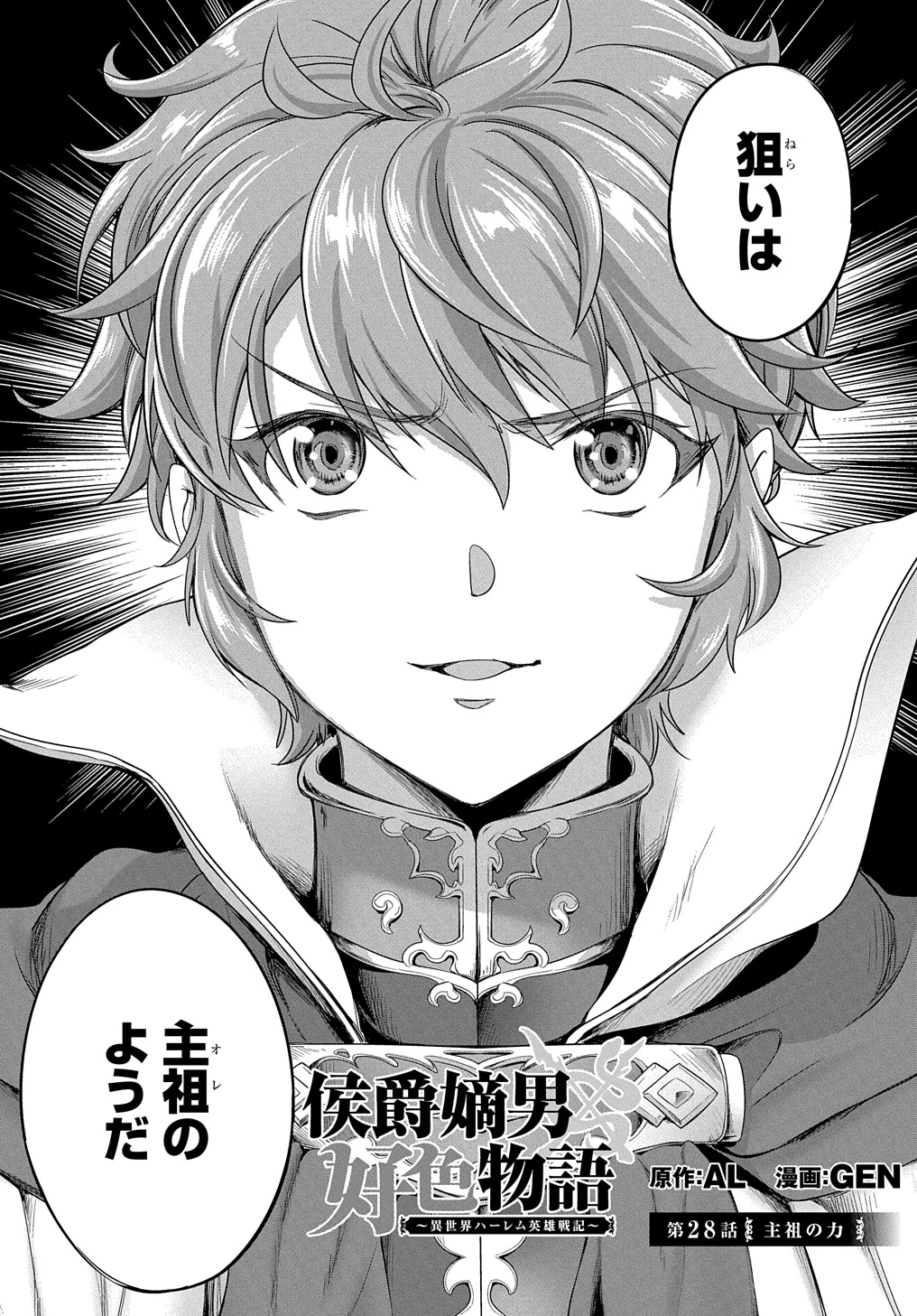 侯爵嫡男好色物語 第28話 - 3